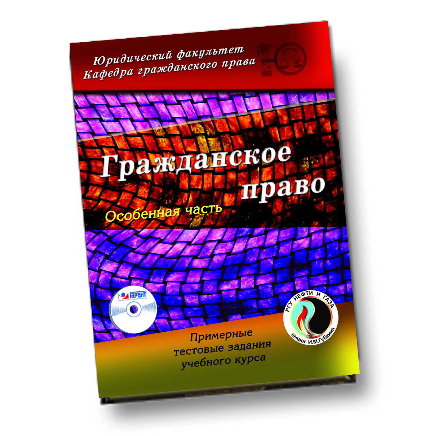 Гражданское право (Особенная часть) Гражданское право (Особенная часть)