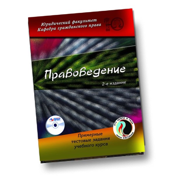 Правоведение Правоведение