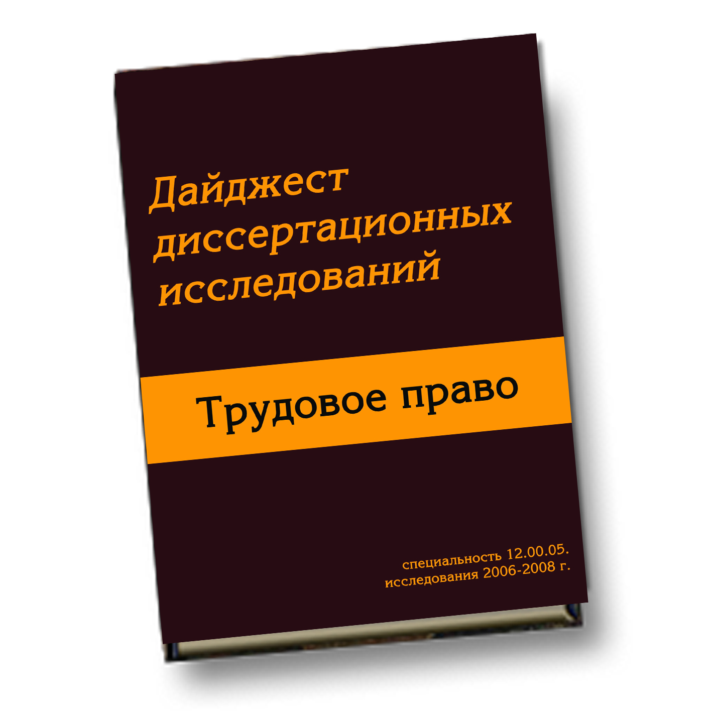 Трудовое право Трудовое право