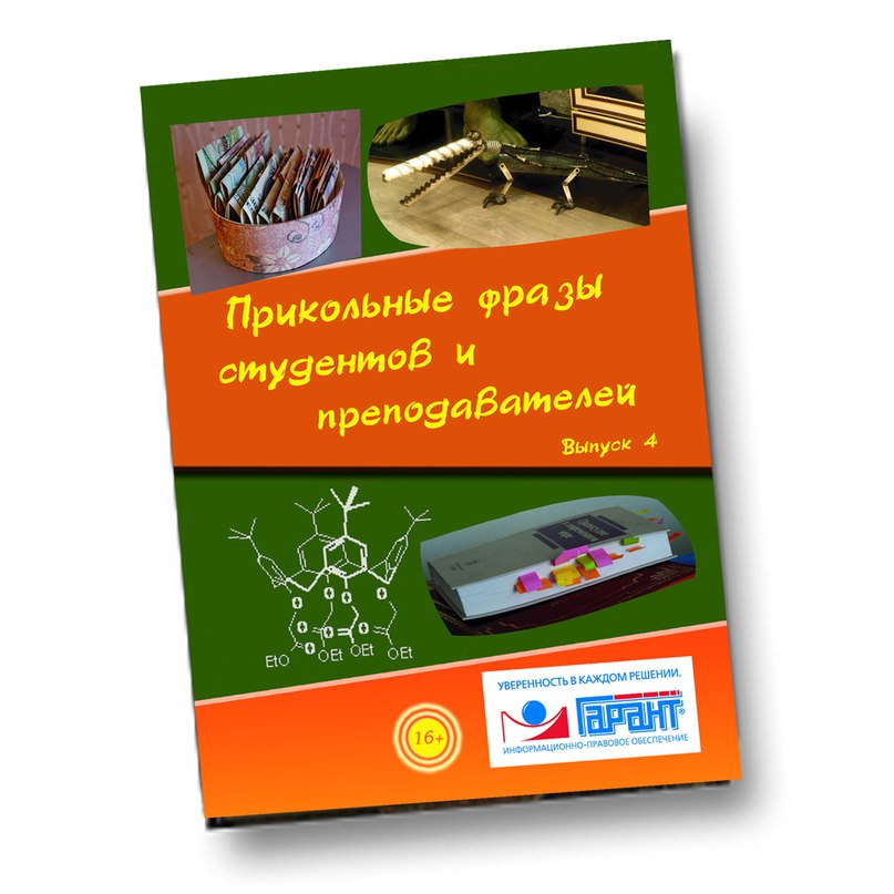 Прикольные фразы студентов и преподавателей (вып.4)