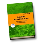 Гарантии и компенсации: актуальные вопросы трудового права: учебно-практическое пособие