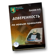 Доверенность по новым правилам